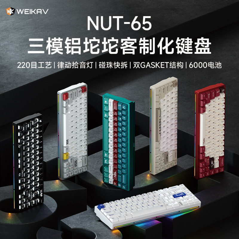 New Weikav Nut65 Aluminum Mech - Gaming Keyboard Mechanical Wireless 评论和价格